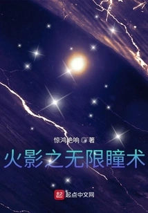 Naruto's Infinite Eye Technique