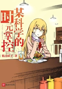 A Certain Scientific Time Control