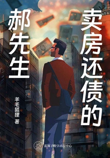 Mr. Hao Sells His House to Pay Off Debts