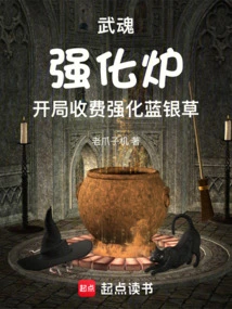 Martial Spirit Strengthening Furnace, Charging to Strengthen Blue Silver Grass at the Beginning