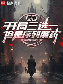 Conan: Choose One of Three Options at the Beginning, but the Sequence Potion