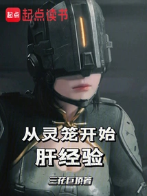 Begin Liver Experience from the Spirit Cage