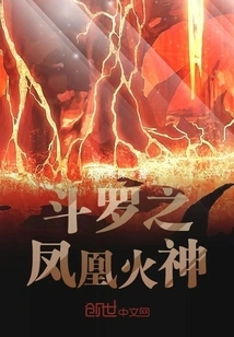 Douluo Phoenix Fire God