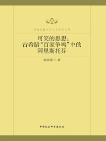 Ridiculous Thoughts: Aristophanes in Ancient Greece's "a Hundred Schools of Thought