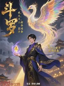 Douluo: I, the Third Prince of Tiandou, Plunder Entries