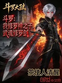 Douluo: I Am the Son of God Shura, the Martial Soul Shura Sword