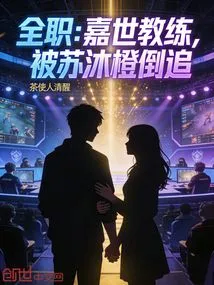 Full-time: Coach of Excellent Era, Chased by Su Mucheng