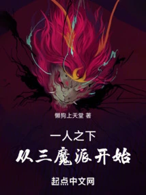 Under One Person: Starting from the Three Demon Sects