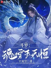 Douluo: Soul Penetrating Jade Tianheng