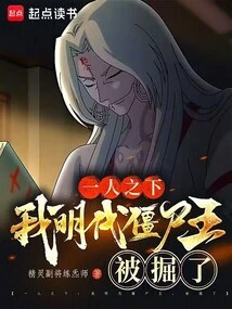 Under One Person: I, the Ming Dynasty Zombie King, Was Discovered