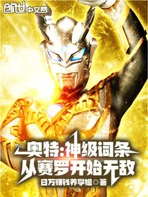 Ultra: God-level Entry, Invincible Starting from Zero