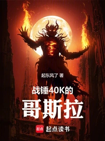 Godzilla from Warhammer 40k