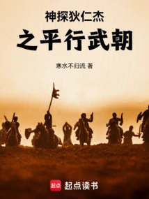 Detective Di Renjie: Parallel to the Wu Dynasty