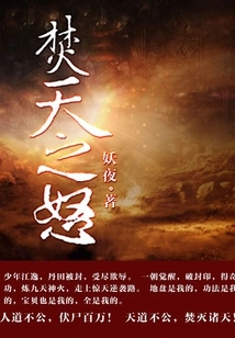 Burning Heaven's Wrath