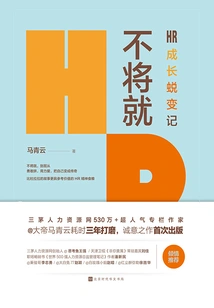 Don't Give In: Hr's Growth and Transformation