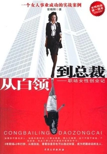 From White-collar Worker to Ceo