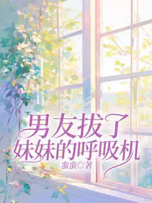 Boyfriend Removes Sister's Ventilator