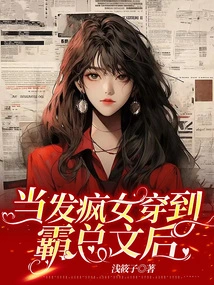 When the Crazy Girl Wears the Clothes of the Boss