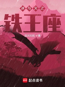 The Iron Throne of Ice and Fire