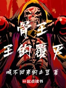 Bone King: the King's Downfall