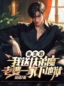 After Rebirth, I Will Send My Brother, My Wife, and My Family to Hell