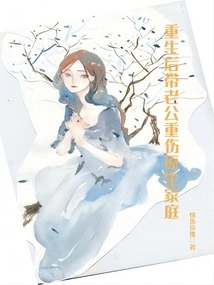 After Rebirth, She Took Her Husband and Seriously Injured Her Family of Origin