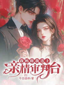 My Mother Sent Me to the Family Trial