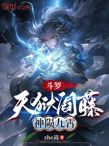 Douluo: Heavenly Prison Yan Teng, Shen Yun Jiuxiao