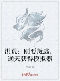 Honghuang: Just About to Defect, Tongtian Gets a Simulator