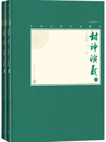 The Romance of the Gods (2 Volumes in Total)