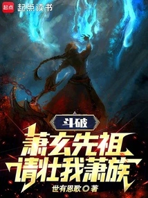 Doupo: Ancestor Xiao Xuan, Please Strengthen My Xiao Clan