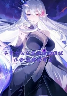 Huo Yuhao's Sister in Douluo Dalu