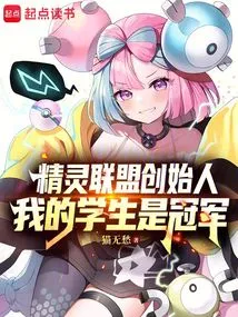 Founder of the Elf Alliance, My Students Are Champions