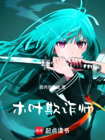 Konoha Trickster: Started by Spreading Rumors About Hokage