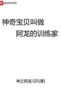 The Trainer of Pokémon Named Aaron