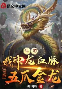 Douluo: My Divine Dragon Bloodline Awakens the Five-clawed Golden Dragon