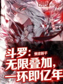 Douluo: Infinite Superposition, One Ring Equals Hundreds of Millions of Years