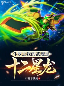 Douluo: My Martial Spirit is the Twelve Star Dragon