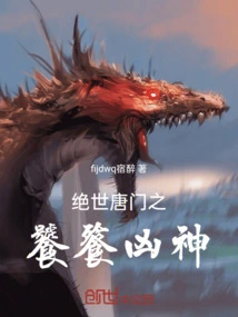 The Taotie Fierce God of the Tang Sect