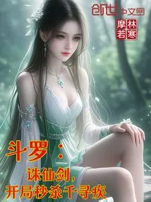 Douluo: Zhuxian Sword, Instantly Kills Qian Xunji at the Beginning