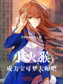 Douluo: Little Fire Monkey, Become a Pokémon Master