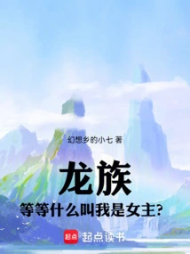 Dragon Clan: Wait, What Do You Mean I Am the Heroine?