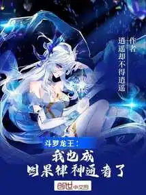 Douluo Dragon King: I Have Also Become a Magician of the Law of Cause and Effect