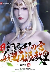 Douluo: Engaged to Qian Renxue, I Am the Villain Pope