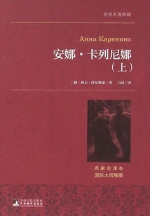 Anna Karenina (part 1)
