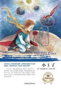 Famous Name Translation: the Little Prince