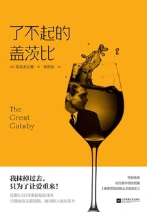 The Great Gatsby (full Translation)