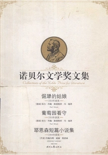 Nobel Prize in Literature: the Stubborn Girl