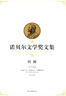 Minna: Collected Works of the Nobel Prize in Literature