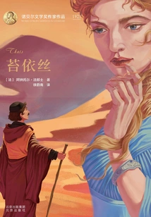 Thaïs (works by Nobel Prize-winning Writer)